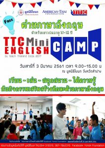 ค่ายภาษาอังกฤษ TTC Mini English Camp