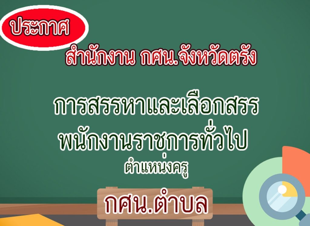 สมัครครู กศน.ตำบล