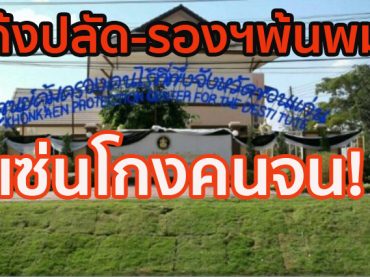 ย้ายปลัดพม.