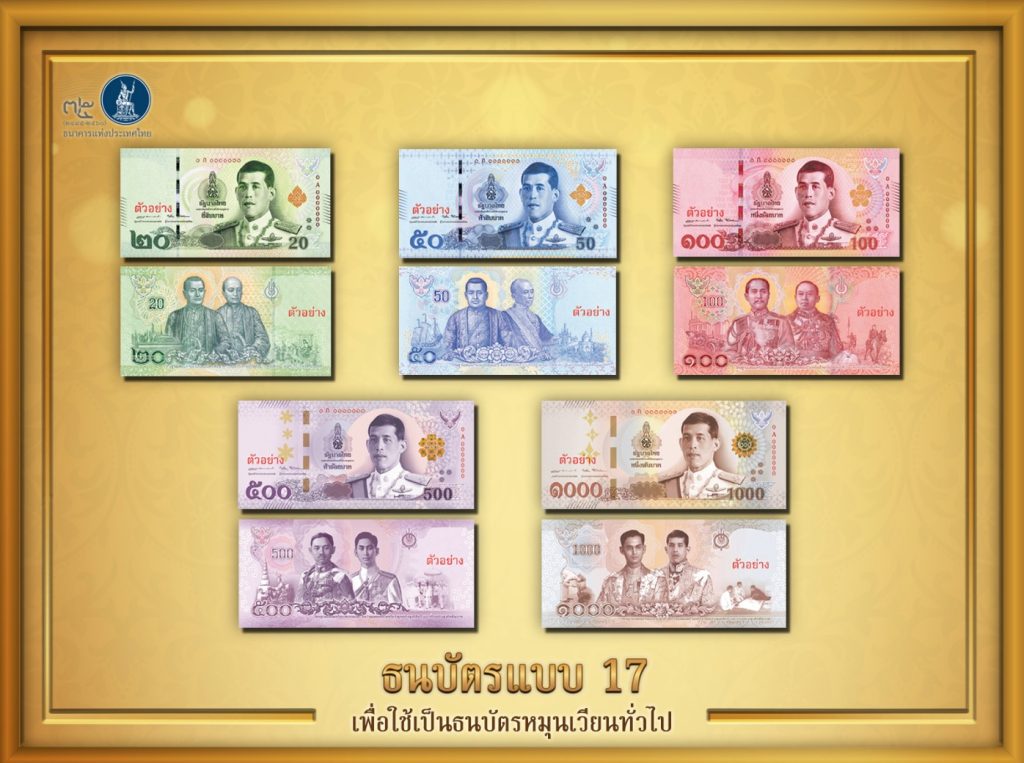 ธนบัตรรัชกาลที่ 10