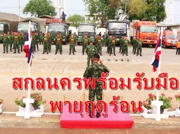 รับมือ