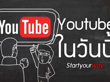 แหล่งรายได้ Youtube