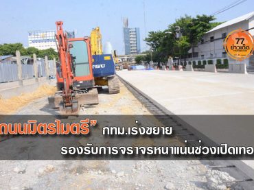 ถนนมิตรไมตรี