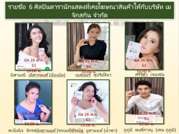 6ศิลปิน