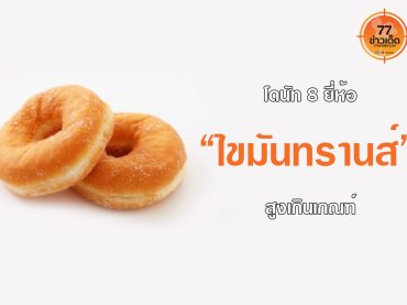 โดนัท