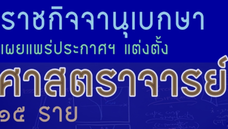 ศาสตราจารย์ใหม่