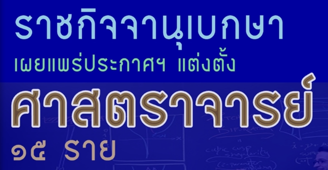 ศาสตราจารย์ใหม่