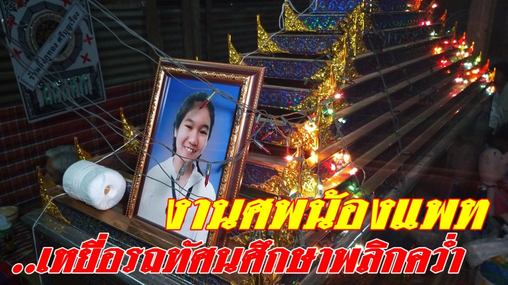 น้องแพท