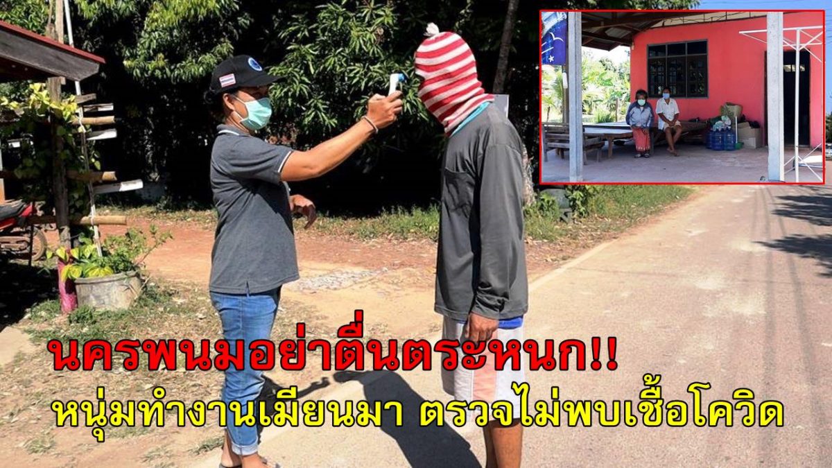 The director of the Royal Thai Army insists on a 24-year-old young man.  No COVID detected.