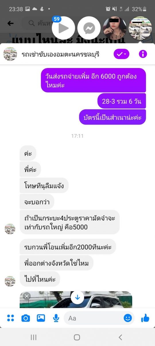 ถูกลวงต้มตุ๋น