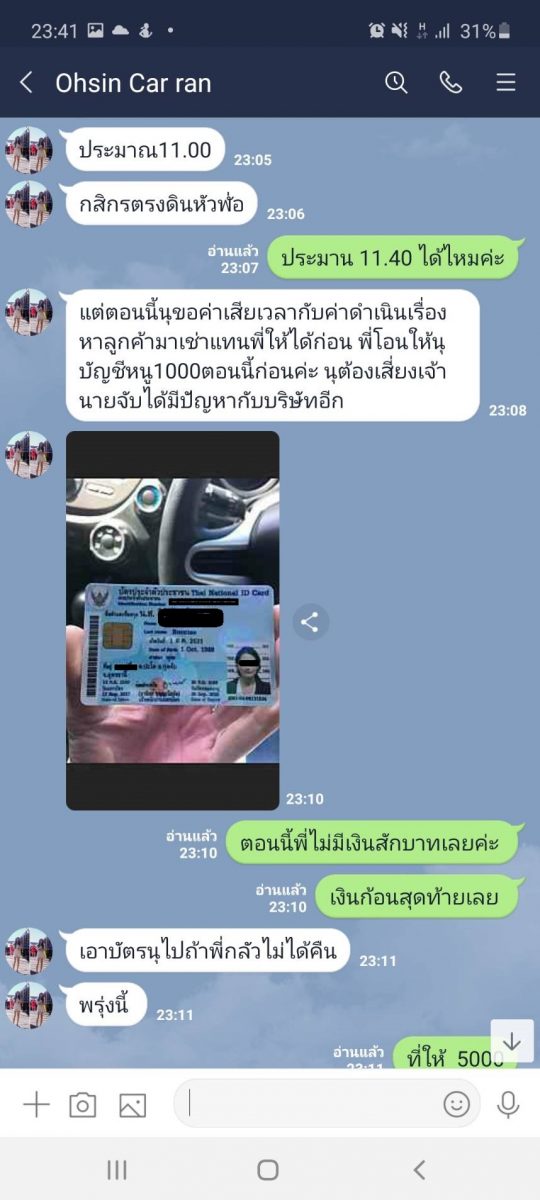 ใช้บัตรเก่า ลวงชาวบ้าน