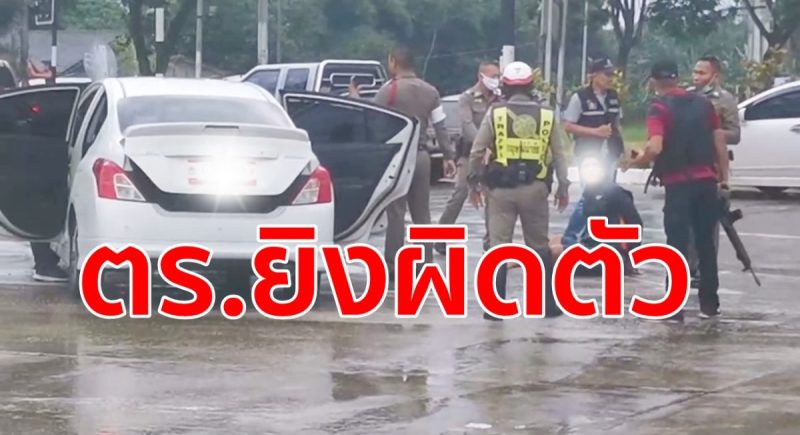 ยิงผิดตัว.ตร.ตรังยิงผิดตัว, สี่แยกอันดามัน,ยิงผิดคัน,