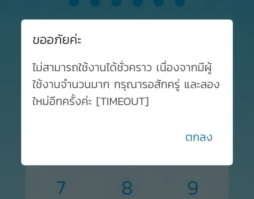 เป๋าตังค์ล่ม