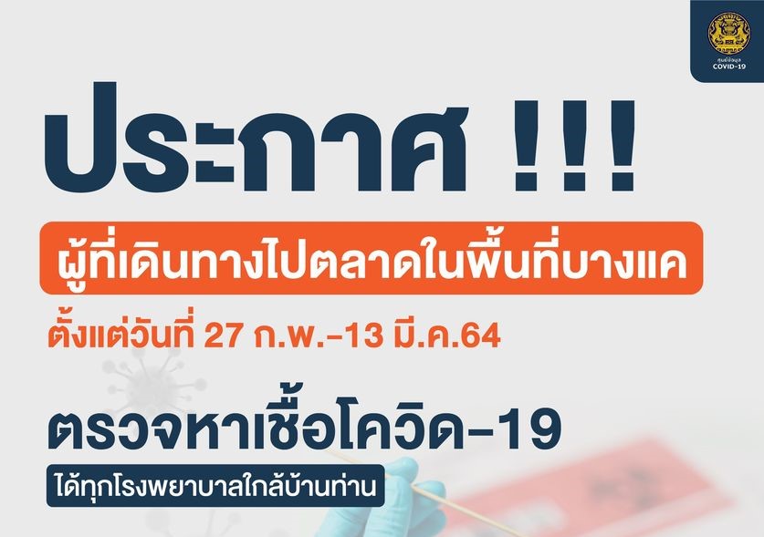 à¸¨à¸šà¸„ à¸›à¸£à¸°à¸à¸²à¸¨ à¹ƒà¸„à¸£à¹„à¸› 6 à¸•à¸¥à¸²à¸