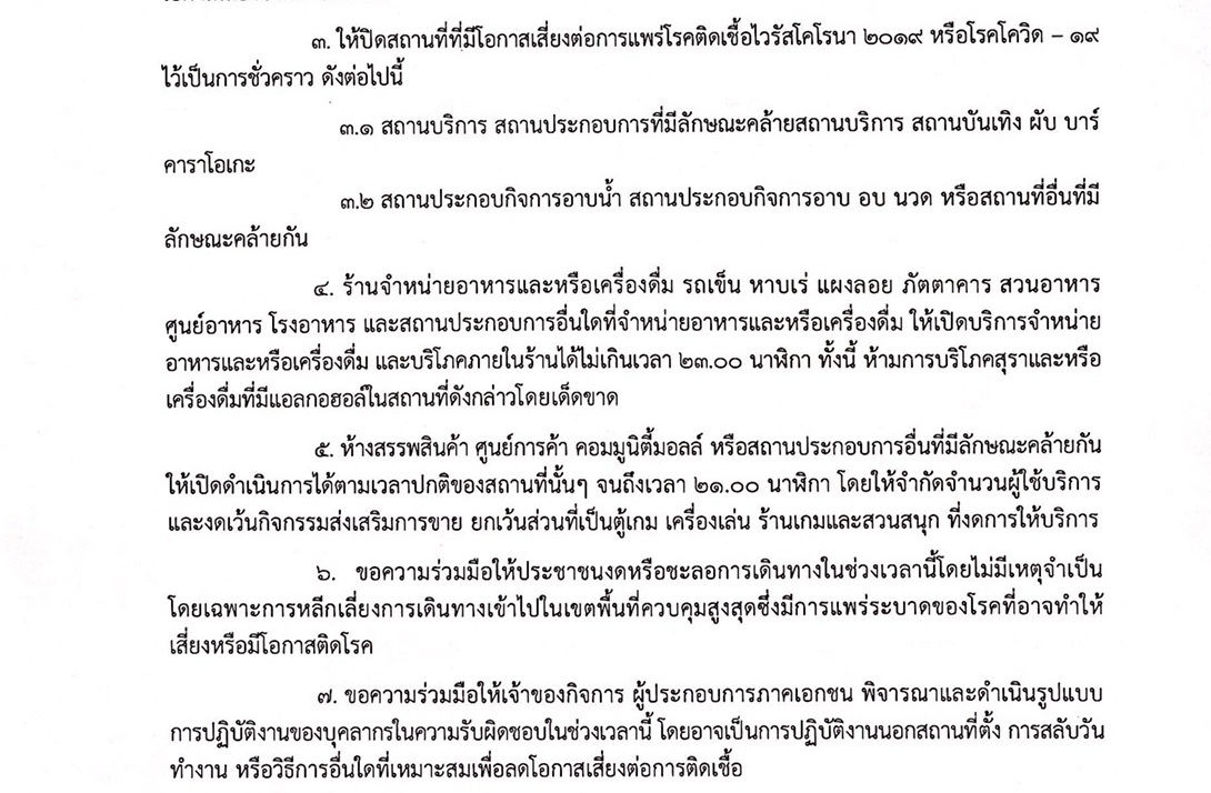 สาระสำคัญในคำสั่ง