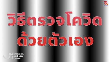 Rapid test Covid19 ตรวจโควิด