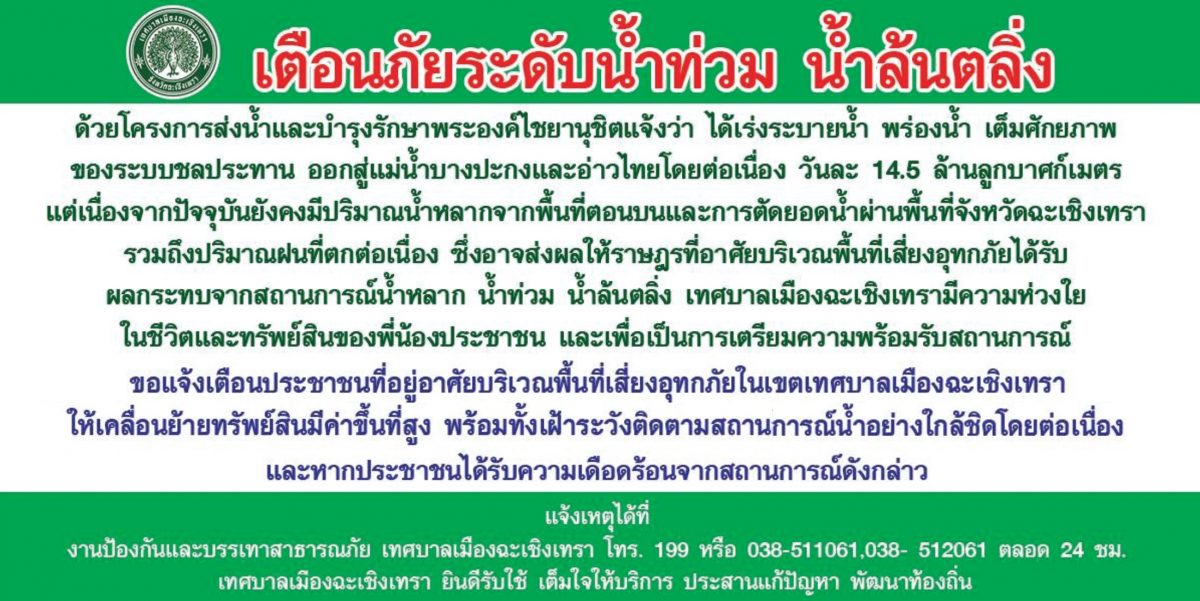 อปท.เตือนประชาชน