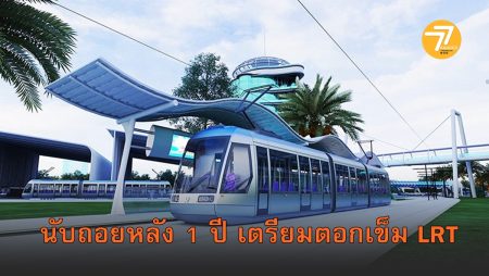 รถไฟฟ้ารางเบา