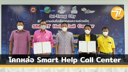 ทต.โคกหล่อ.Smart Help Call Center,