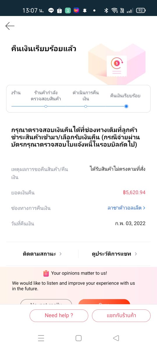 กว่าจะได้รับอนุมัติเงินคืน