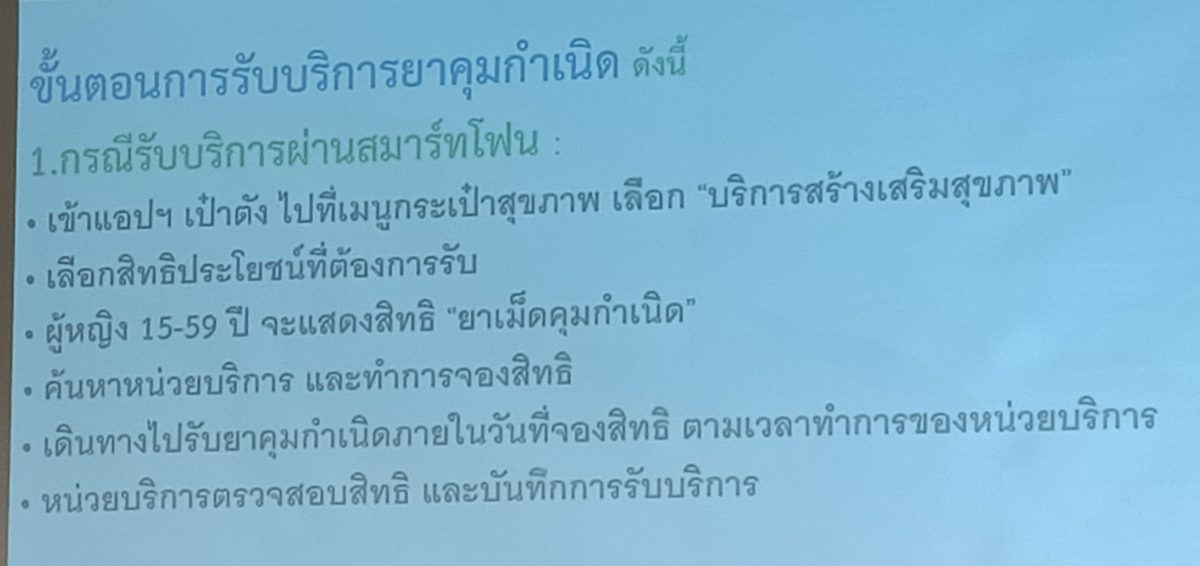 ช่องทางขอรับยาคุมกำเนิด