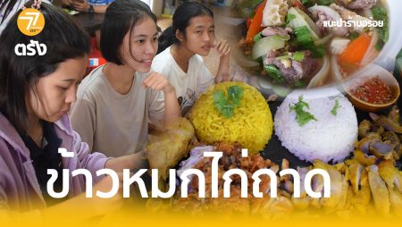 ข้าวหมกไก่,ออกเจ,เมนูเด็ด,ร้านมุสลิม,ตัสนีม,