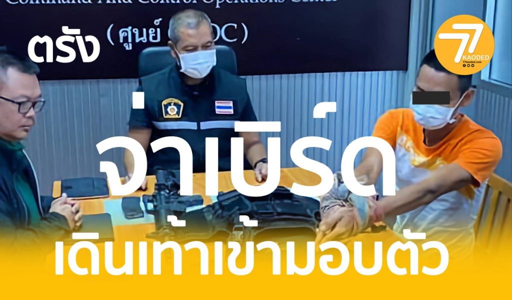 จ่าเบิร์ด,ตำรวจยิง,