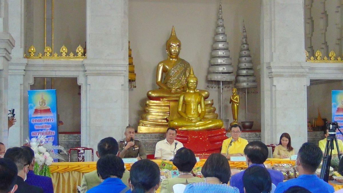 แถลงข่าวจัดงานหลวงพ่อโสธร