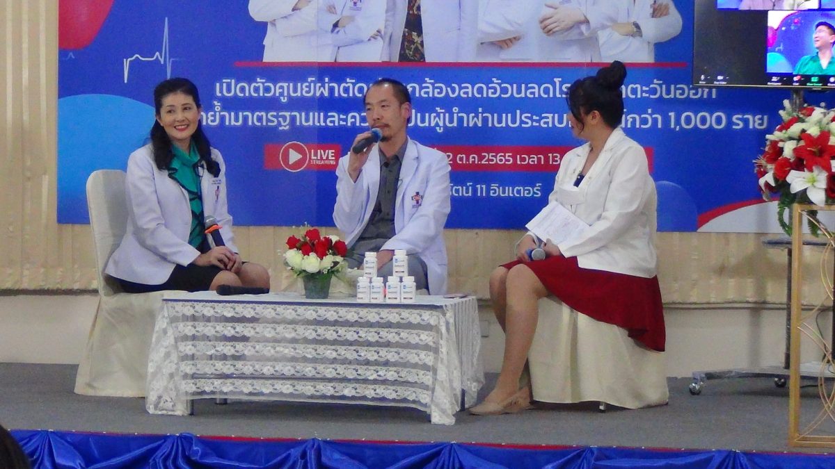 แถลงความพร้อม ผ่าลดอ้วน