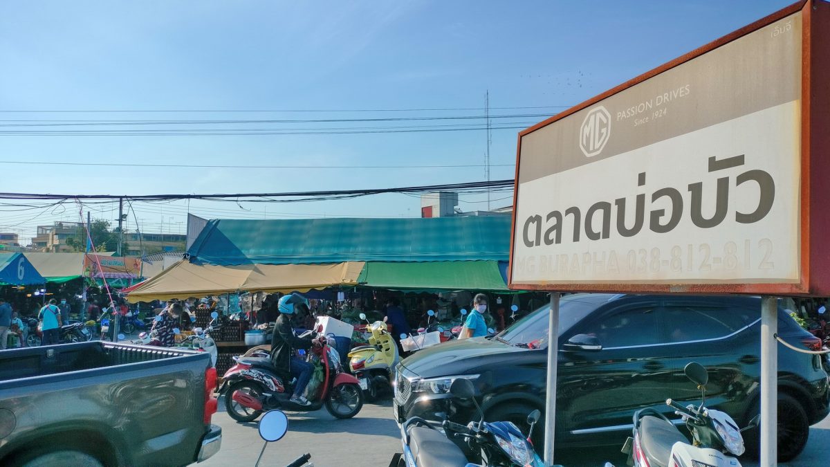 ตลาดบ่อบัวแปดริ้ว