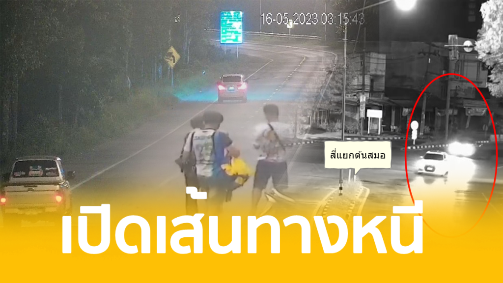 เปิดไทม์ไลน์,กล้องวงจรปิด,ถนนตรัง-ปะเหลียน,ฆ่าชาวจีน,ค้ากาม,