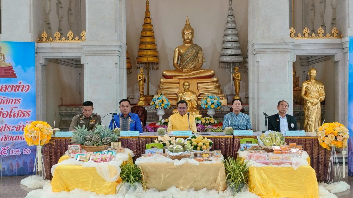 แถลงจัดงานแห่หลวงพ่อโสธร