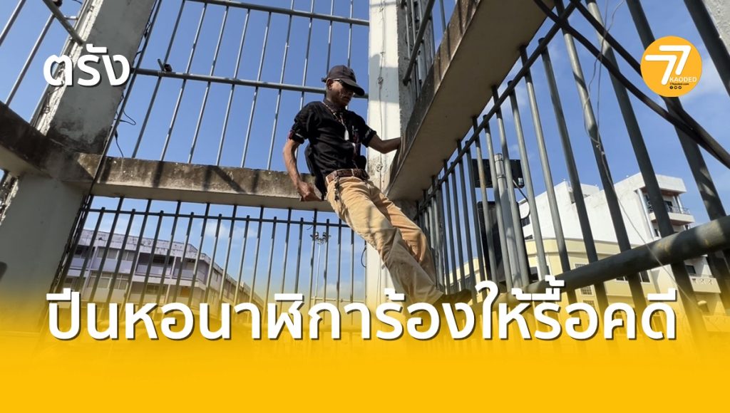 หลวงไข่,พระสมเด็จ,ปีนหอนาฬิกา,เรียกร้องให้รื้อคดี,