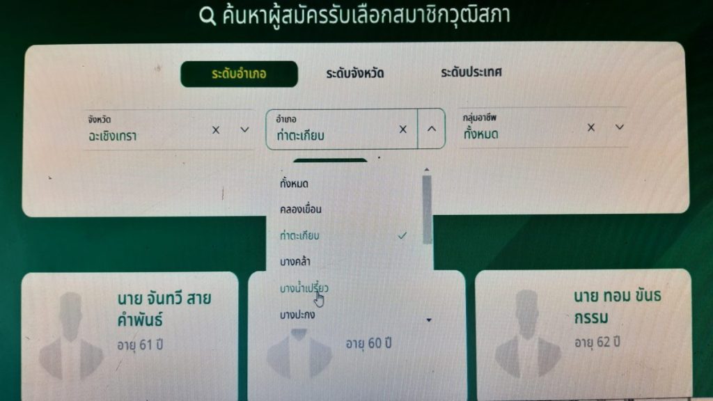 กดเลือกเปลี่ยนอำเภอไม่ได้