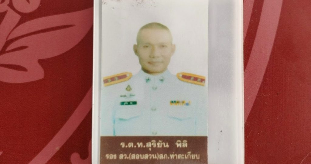 ร.ต.ท.สุริยัน พิลิ