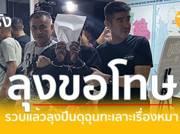 ตรัง รวบแล้วลุงปืนดุ,ทะเลาะเรื่องหมา,ยิงป้าดาว,กะพังสุรินทร์,หลวงพาน,