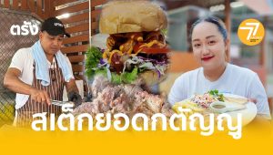 ตรัง, สเต็กยอดกตัญญู, อดีตเชฟครัวไทย,ในอเมริกา,กลับบ้านเกิด,เปิดร้านสเต็ก, บริจาคไต, สเต็ก, แฮมเบอเกอร์, อร่อย, คุณภาพ, การันตี,ด้วย,ประสบการณ์,เชฟในต่างแดน,