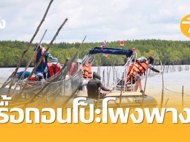 ตรัง รื้อถอนโพงพาง,โป๊ะแตก,ประมงผิดกฏหมาย,ท่าเรือ,กรมเจ้าท่า,ประมงจังหวัดตรัง,โพงพาง,