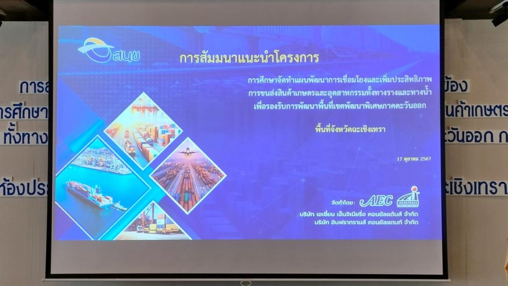 สัมมนาแนะนำโครงการ