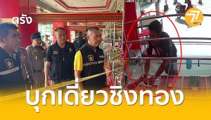 บุกเดี่ยวร้านทอง,บุกเดี่ยวชิงทอง,กระชากสร้อย, ห้างทองศาสตร์สุวรรณ, ตลาดลำภูรา,สภ.ห้วยยอด,