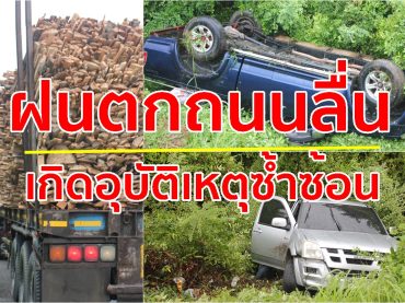 มือใหม่หัดขับ, รถบรรทุกไม้ยาง, แยกอตก.,ถนนลื่น,หัดขับรถยนต์,