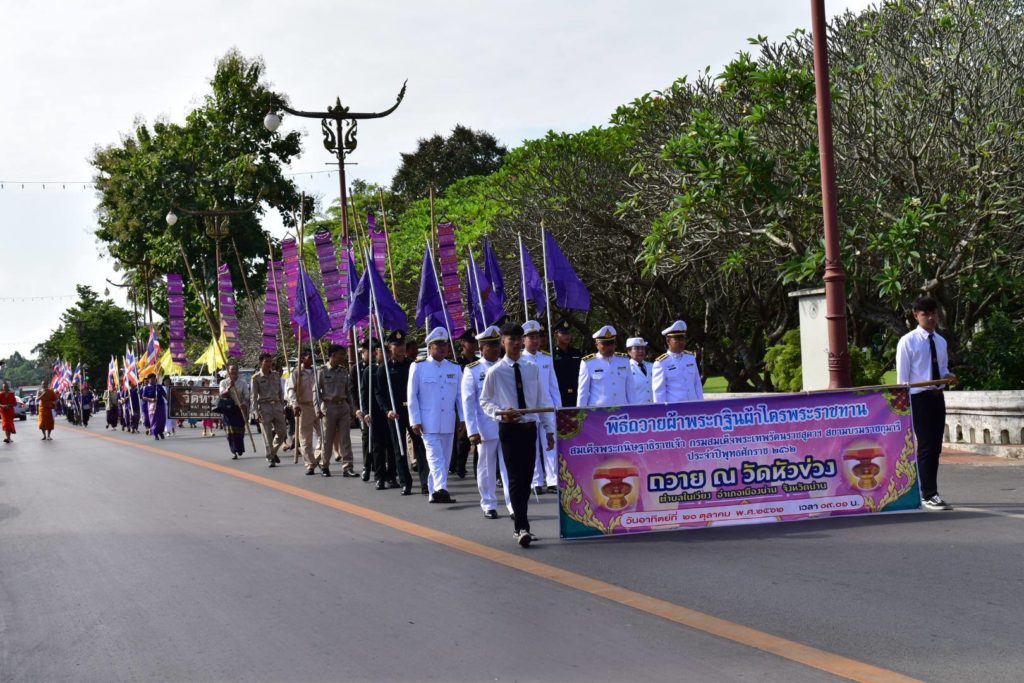 พิธีทอดผ้ากฐินพระราชทาน กรมสมเด็จพระเทพรัตนราชสุดาฯ