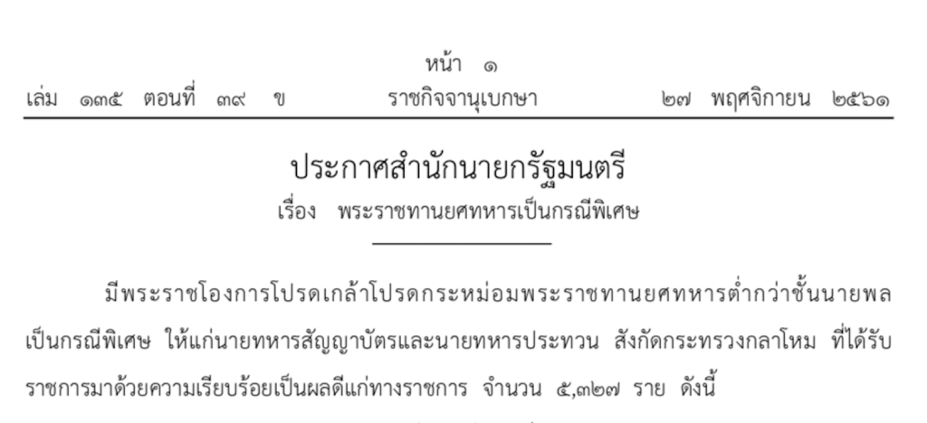 พระราชทานยศ