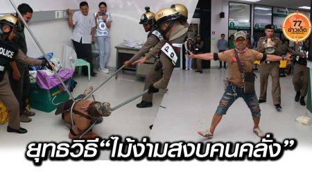 ตำรวจ มหาสารคาม